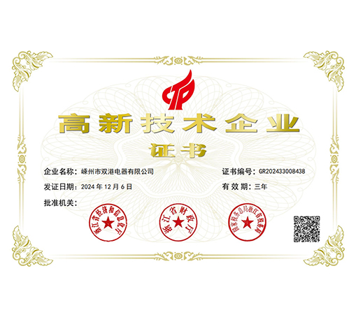High-tech enterprise-Shengzhou Shuanggang Electric Co., Ltd