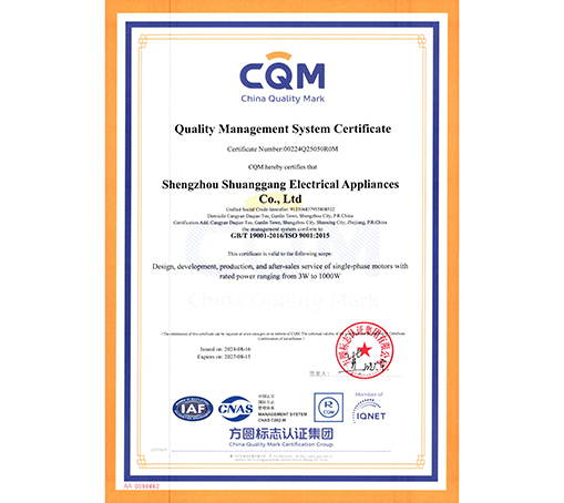 Quality management system certification-Shengzhou Shuanggang Electric Co., Ltd