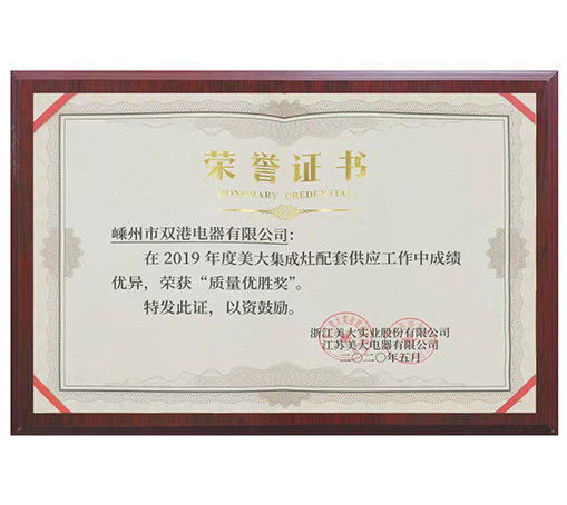 Quality Excellence Award-Shengzhou Shuanggang Electric Co., Ltd