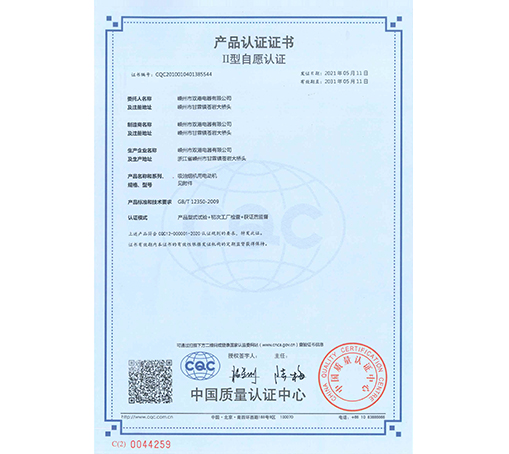 Product certification-Shengzhou Shuanggang Electric Co., Ltd